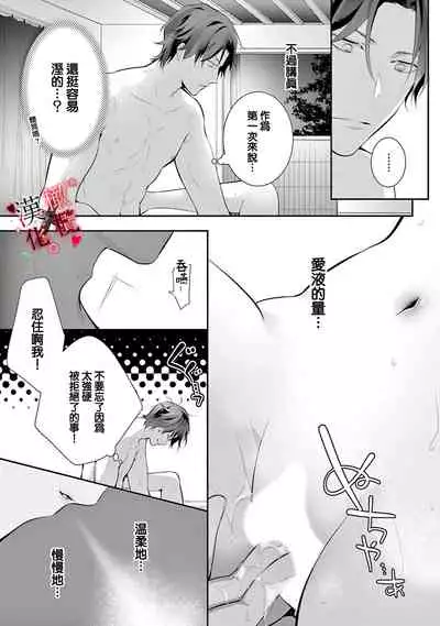 [Sawamura Mariko] Meikina Kanojo no Aishikata. ~Bengoshi Joushi ga Watashi ni Honki ni Naru Soudesu~01-03话｜名器女友的宠爱方式。 ～律师上司好像对我是认真的01-03话[中文] [橄榄汉化组]