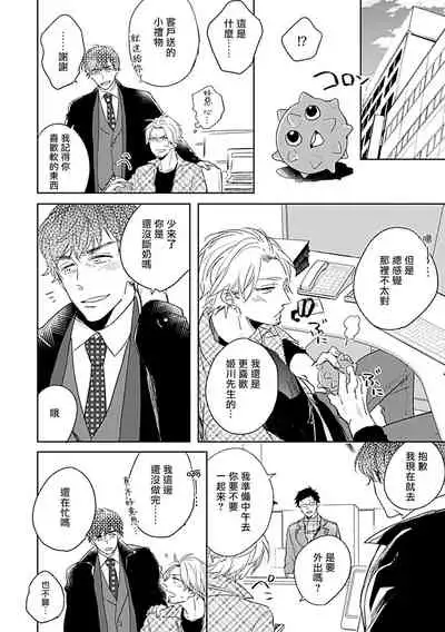 [Ushirono Okapi] Shunin no Oppai, Fuwafuwa Shite mo Iidesu ka | 主任的雄性大奶子，可以让我揉揉吗 1 [Chinese] [拾荒者汉化组] [Digital]