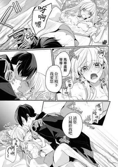 saikyou kurokishi sama ha himesama wo aishi sugite、mainichi suikanshiterukoto ga barete oyomesan ni shiteshima。 | 最强的黑骑士每晚睡奸深爱的公主，事情败露后两人顺水推舟终成眷属。