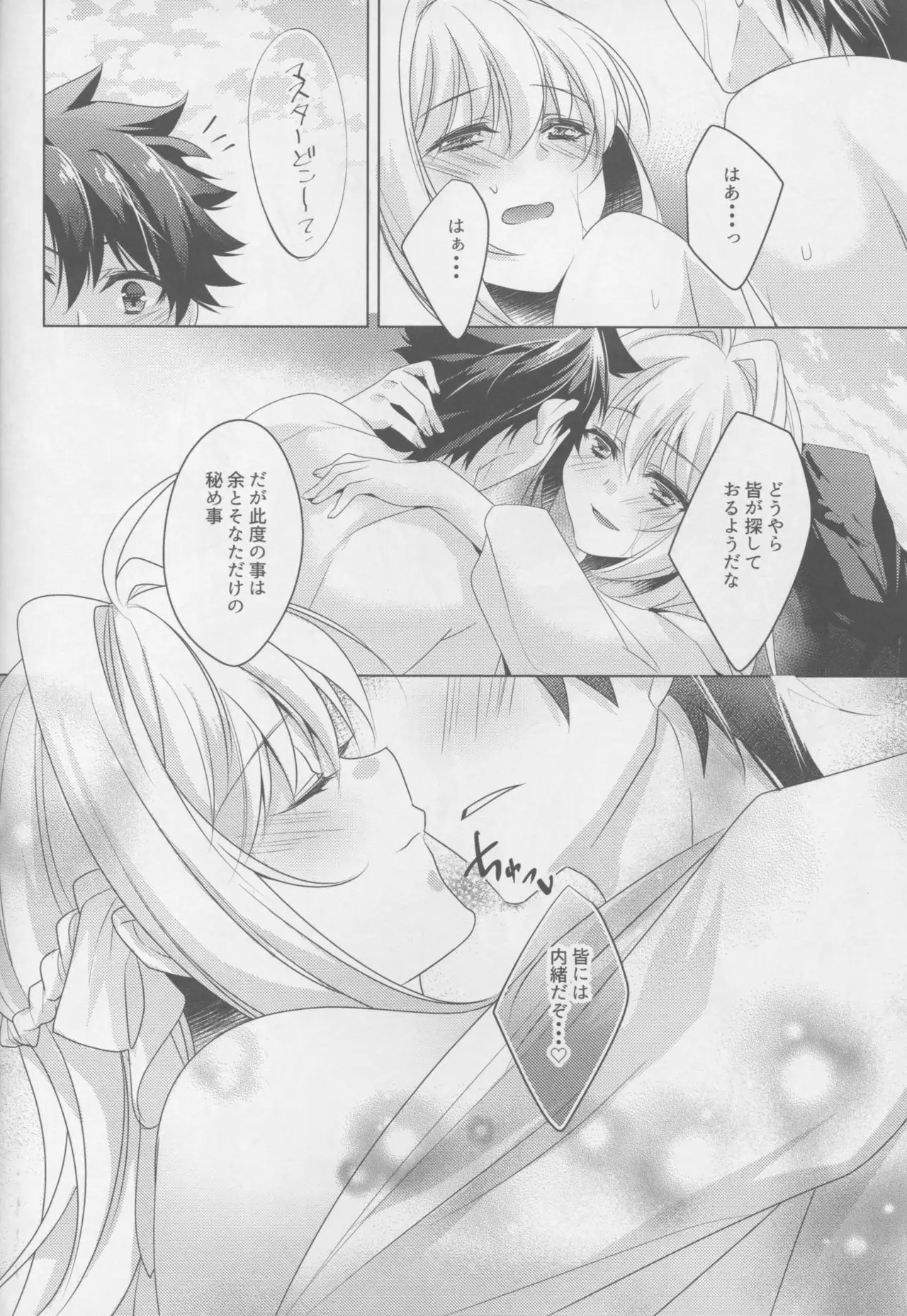 Nero-chama to Natsuyasumi