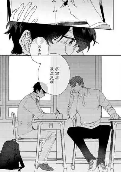 [Nanatsuno Wataru] Hata-kun wa Seifuku de xx Saretai | 波多君想要穿著制服做 Ch. 1-6 完结 [Chinese] [拾荒者汉化组] [Digital]