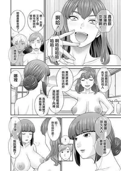 [Kawamori Misaki] Hatsujou Maid to Goshujin-sama Ch. 7 [Chinese] [Digital]