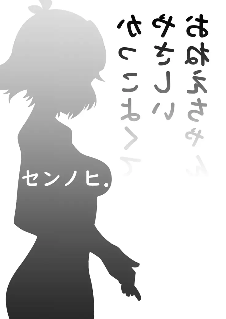 kakkoyoku te yasashii o nee chan