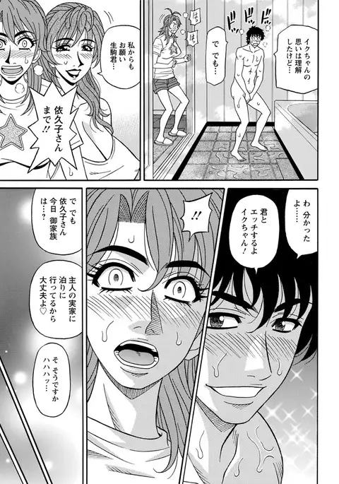 Hitozuma Seiyuu Ikuko-san Ch. 1-9