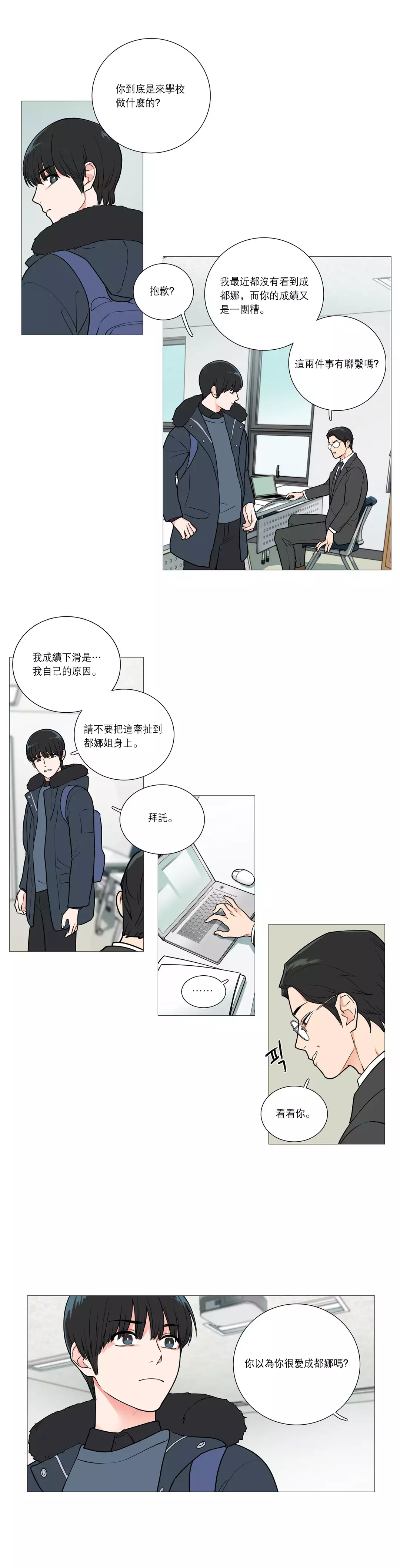 Sadistic Beauty | 虐美人 Ch.1-45