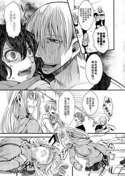 [hal] Shuugaku Ryokou Dai 3-wa ~Owari no Seishoku Katsubou~ | 襲学旅行 第3話～终焉的生殖渴望～ (COMIC Shingeki 2021-09) [Chinese] [沒有漢化] [Digital]