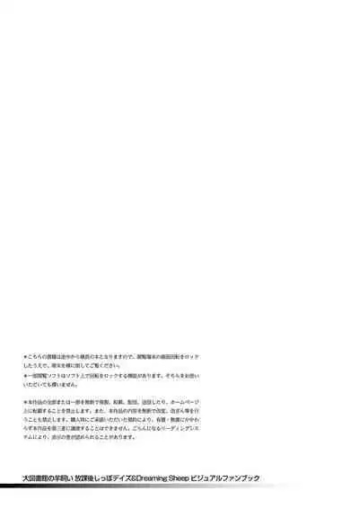 Daitoshokan no Hitsujikai Visual Fan Book Houkago Shippo Days & Dreaming Sheep Visual Fan Book