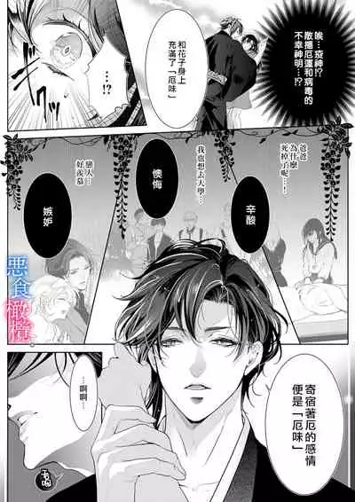 Enmusubi wa, Akujikina Kami-sama to. ～Shitataru Yaku wo Name Torare Aisarete～｜与恶食之神结缘～被他舔食疼爱～1~5话