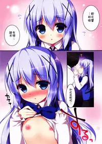 (COMIC1☆9) [Watakubi (Sasai Saji)] Chino-chan no Onegai (Gochuumon wa Usagi desu ka?) [Chinese] [oo君の個人漢化]