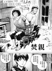 [Kharisma Jati] Burn Parents [Chinese] [沒有漢化]