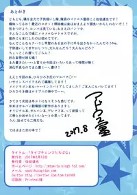 (C92) [Byousatsu Tanukidan (Saeki Tatsuya)] Type Change Tachibana (THE IDOLM@STER CINDERELLA GIRLS)