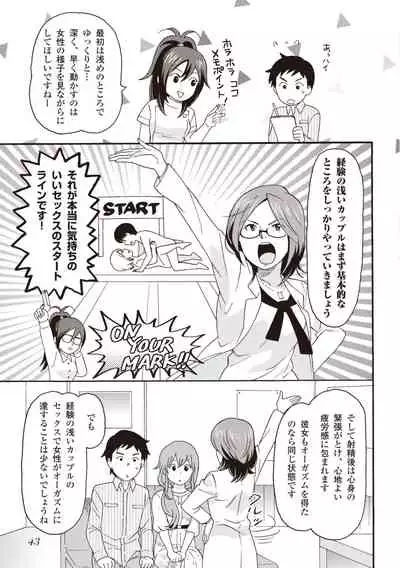 コミック版 女医が教える 本当に気持ちのいいセックス2