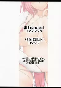 (Reitaisai 13) [CUNICULUS (Yositama)] Tokubetsu na Hi ni wa Tokubetsu na Hana o. (Touhou Project) [Chinese] [oo君個人漢化]