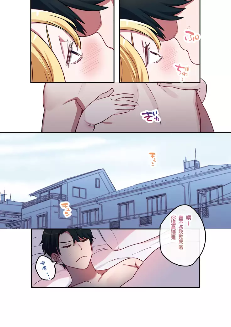 Iede Gal ni Nama Nakadashi Shimakutte, Seishori Dousei Hajimemashita