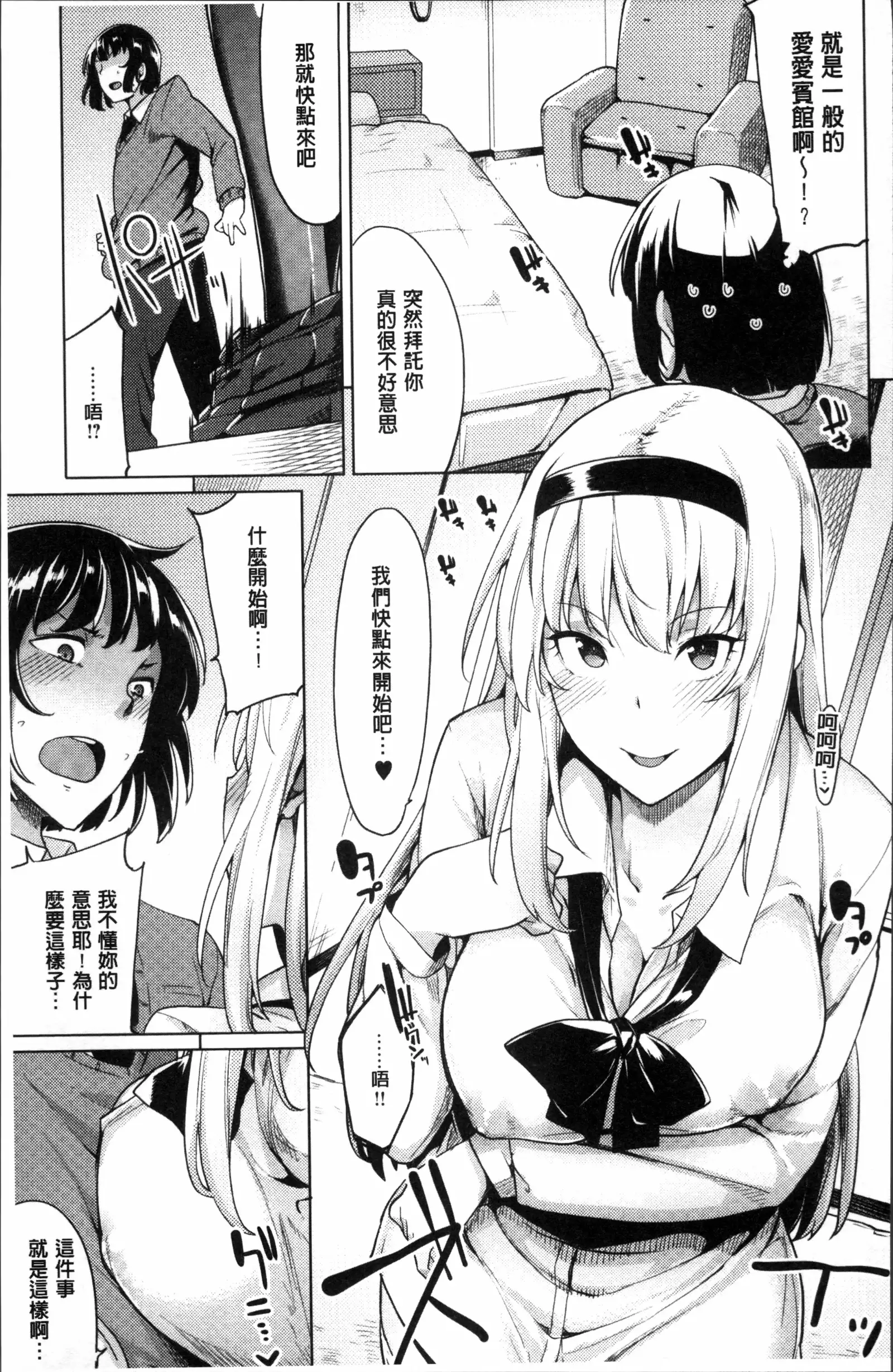 Hoshigari Kanojo - She Hankers After Sex Only