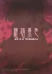 (C87) [Zattou Keshiki (Okagiri Shou)] Hanachiru Otome 2 -Toro Toro ni Shite- (Kantai Collection -KanColle-)