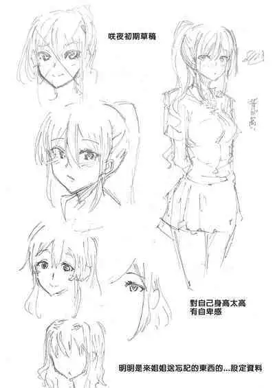 お姉ちゃんの忘れ物を届けに来たハズなのに…総集編｜明明是來幫姐姐送忘記的東西的…總集篇