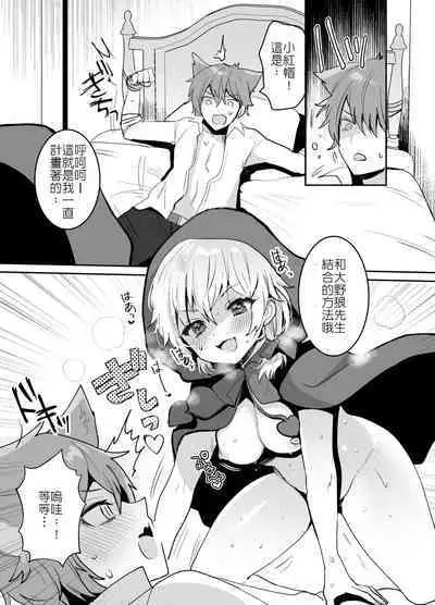 [Meimeikomei (Meisuke)] Akazukin-chan ni Okasareru!! | 被小紅帽侵犯了!! [Chinese]