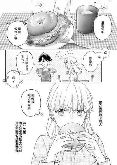 [Shirofukurou] Mishiranu Koibito no Omokute Amai Wana ~Shuuchaku-kei Danshi to no Dekiai Seikatsu~ | 陌生恋人沉重而甜蜜的陷阱～与执着系男子的溺爱生活～ 1-6 完結 [Chinese] [莉赛特汉化组]