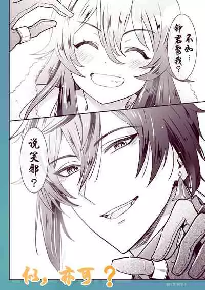 [stewsui] (文言文)Zhongli x Hu Tao love story hentai doujinshi (Genshin Impact)[Chinese] [hEROs汉化组]