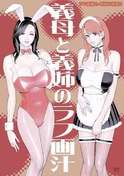 Gibo to Gishi no Rough Gajuu