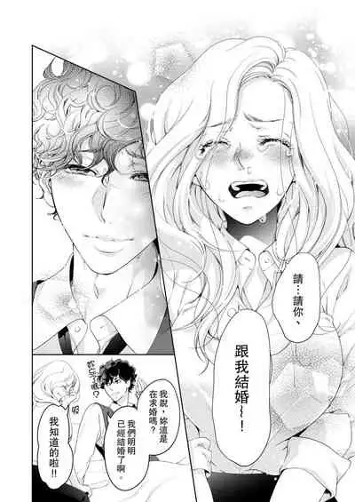 将妳的一切全部拥入怀中~交往0日、立刻结婚！？~ 01-19 Chinese [拾荒者汉化组]