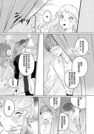 [Mayu-ge] kono futari, dekiai-numa. Wakeari jōshi no iroke ni you yoru | 二人陷入爱沼。夜里沉醉在有隐情上司的色气中 1-6 [Chinese] [莉赛特汉化组]