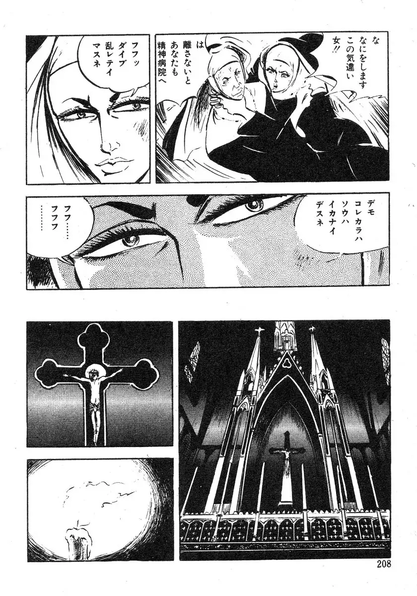 Seijuu Gakuen Injuu Hen