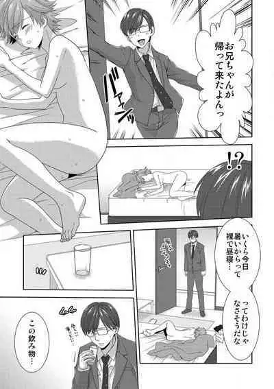 [Takamiya Hairi] Kyou kara Onna, Hajimemashita. ~Ani to Shinyuu ni Mainichi Oku made~ 1-10