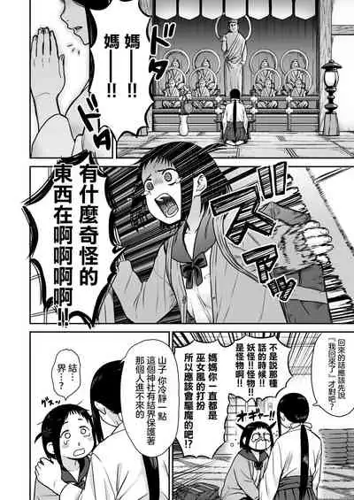 Yamako VS Dronyuudou