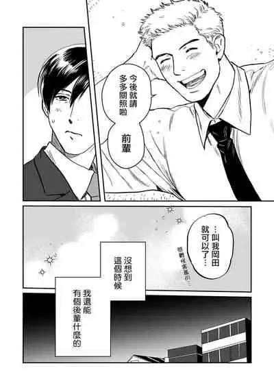 Kouhai no Oppai ga Suki Sugiru | 我太喜欢后辈的奶子了 Ch. 1-2