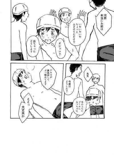 [prismatic boy (Sumairu)] ○○-kun wa Shishunki