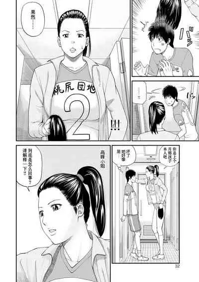 [Kuroki Hidehiko] Momojiri Danchi Mama-san Volley Doukoukai - Mom's Volley Ball [Chinese] [_HY个人汉化] [Decensored] [Digital]