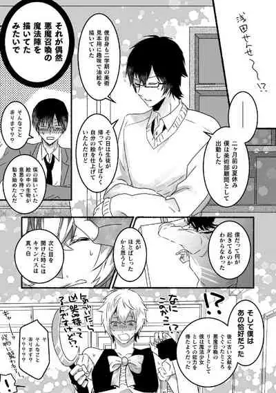 魔法少年♂ミキリン～触手実習～合本版