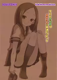 (C90) [Kakohimenoutuwa (Yuumazume)] Kyou mo Nishikata-kun wa Takagi-san ni Misukasareteru (Karakai Jouzu no Takagi-san) [Chinese]