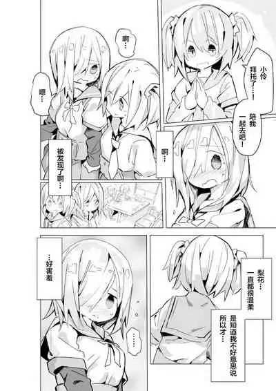 Isuzu Ren-chan ga Toile Iidasenai Manga