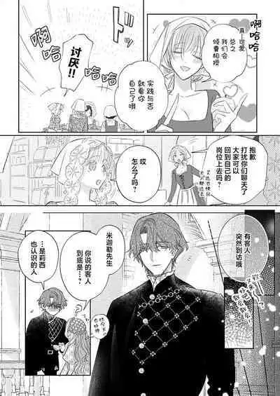 Ai ga Omoi Kishi Koushaku wa, Tsuihou Reijou no Subete o Ubaitsukushitai. | 骑士公爵爱意深重，想要索取放逐千金的一切。 1-15