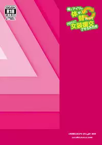 [DryR (Urakuso)] Ore to Aitsu no Karada ga Irekawatte Kawari ni Josou Enkou Saserareta Ken [Chinese] [瑞树汉化组] [Digital]