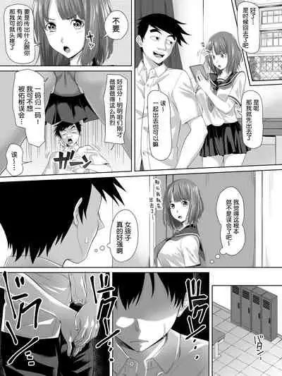 Galge no Shujinkou no you na Motemote Danshi ga Locker no Juunin ni Naru Made + Omake