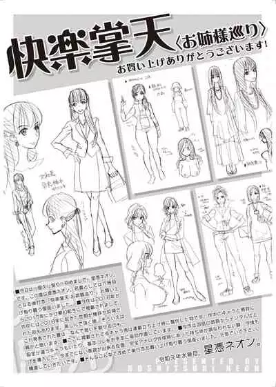 Kairaku Shouten <Onee-sama Meguri>