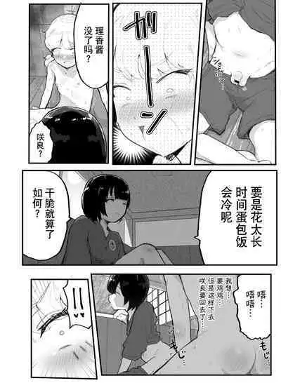 [Airimiash (Rabu)] Kawaii Shota ni wa Manko o Tsukeyo! 3 ~Oppai Misete Gaiden~ Super Sentou Hen [Chinese] [异界小卖部出资汉化]