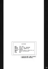 (C79) [TAIL UP! (Arima Yutaka)] SDSM (Touhou Project)