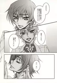 色即是空 (CODE GEASS: Lelouch of the Rebellion)