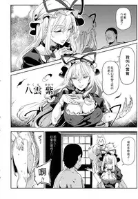 (Reitaisai 15) [Nyuu Koubou (Nyuu)] Oidemase!! Jiyuu Fuuzoku Gensoukyou 2-haku 3-kka no Tabi Hazuki (Touhou Project) [Chinese] [狗东西汉化组]