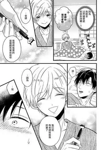 [Tonda Moko] Boku no Kawaii Dohtei-kun | 我可爱的童贞君 Ch. 1-6 [Chinese] [拾荒者汉化组] [Digital]