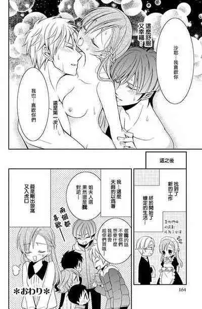 W ōji no zetchō ♡ kaikan retsusun