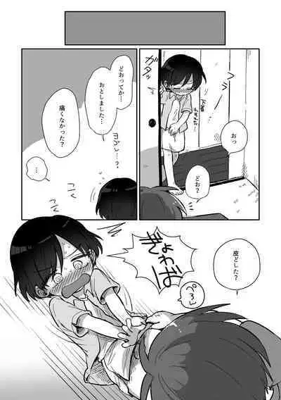 Kawamuki suru Hanashi