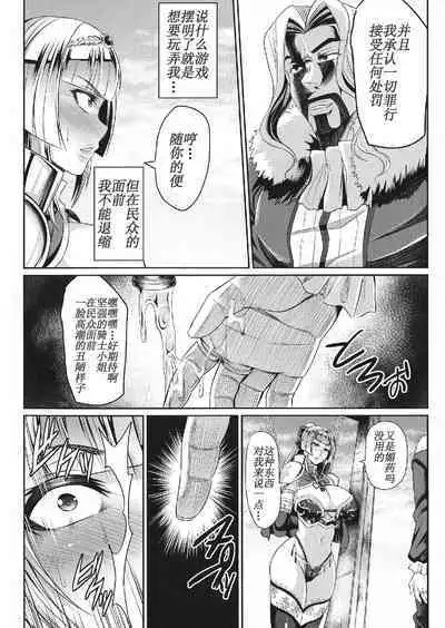 Knights fall〜女騎士は恥辱に堕ちる〜