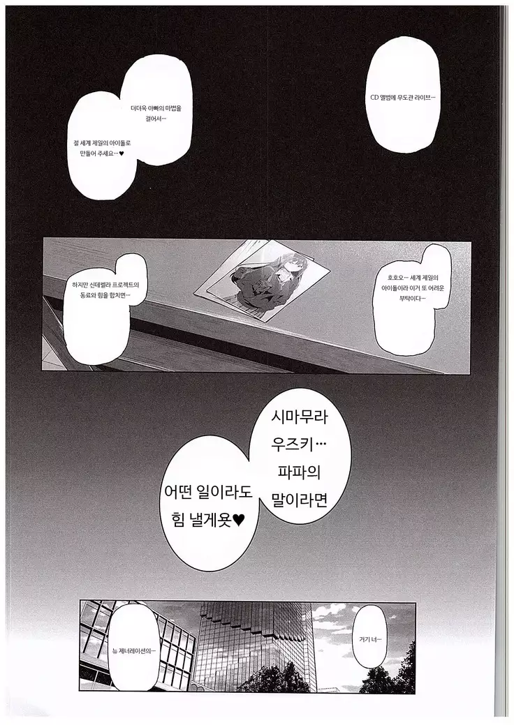 Shimamura Uzuki no Nikutai Settai -Mishiro Joumu ga Idol Gui Daisuki Ero Oyaji Datta Sekai-