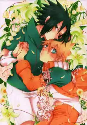 [Arpeggio (Shigure Sana)] Otona ni Naritai Ore-tachi wa (Naruto)